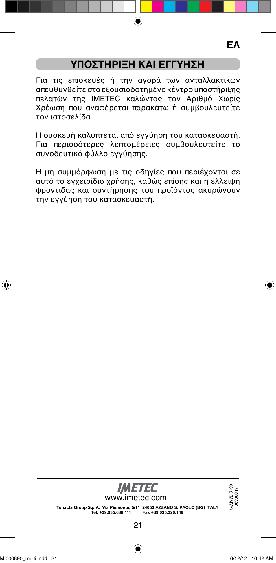 Υποστηριξη και εγγυηση | Imetec BELLISSIMA G13 50 User Manual | Page 23 / 65