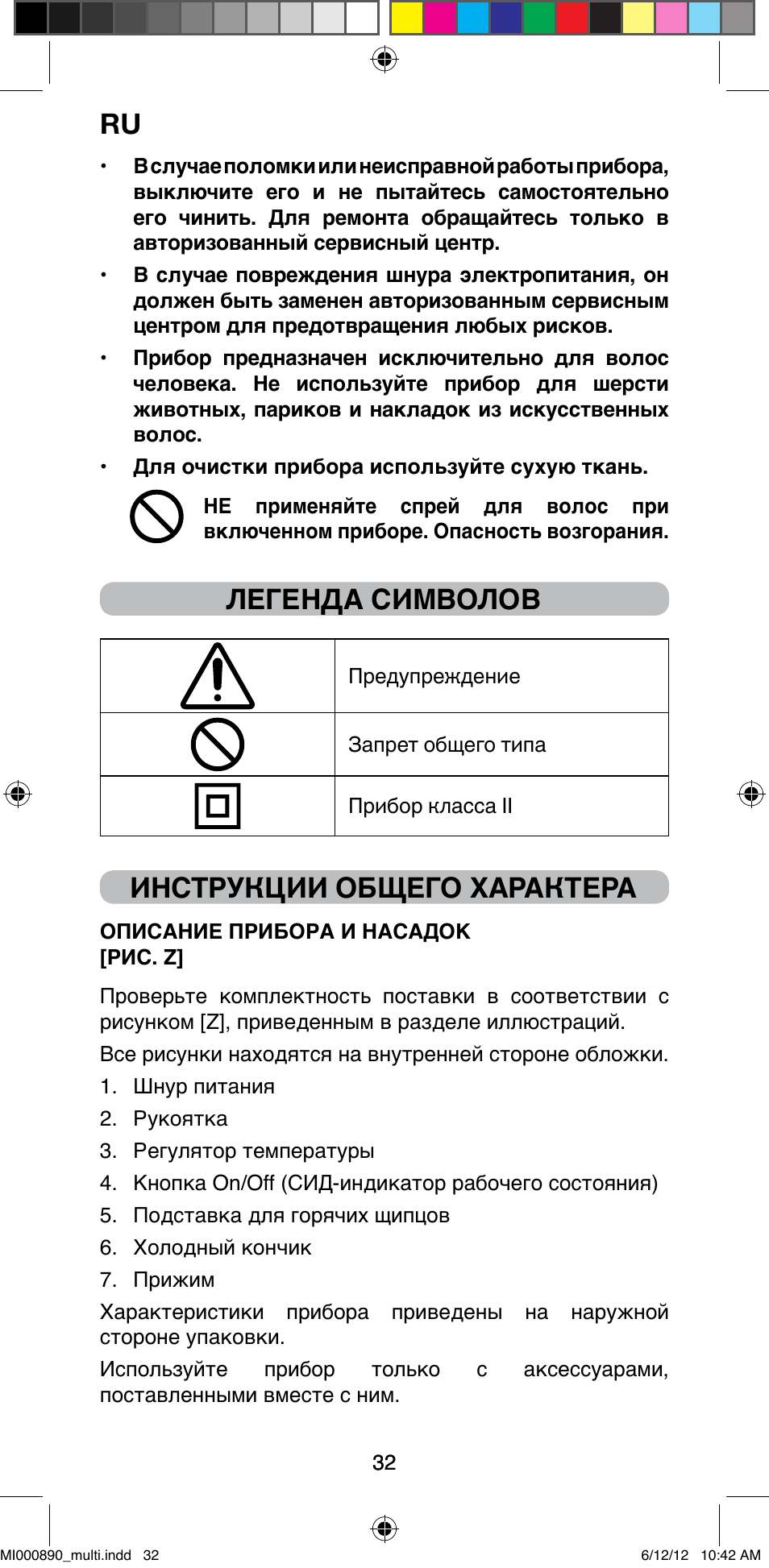 Легенда символов, Инструкции общего характера | Imetec BELLISSIMA G13 50 User Manual | Page 34 / 65