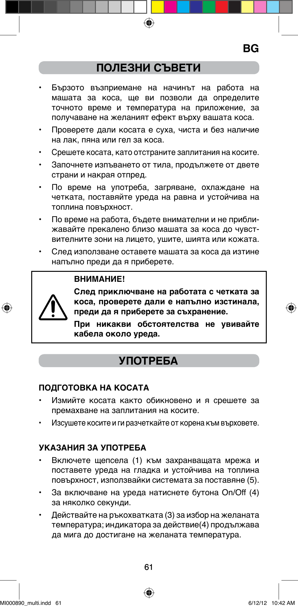 Полезни съвети, Употреба | Imetec BELLISSIMA G13 50 User Manual | Page 63 / 65