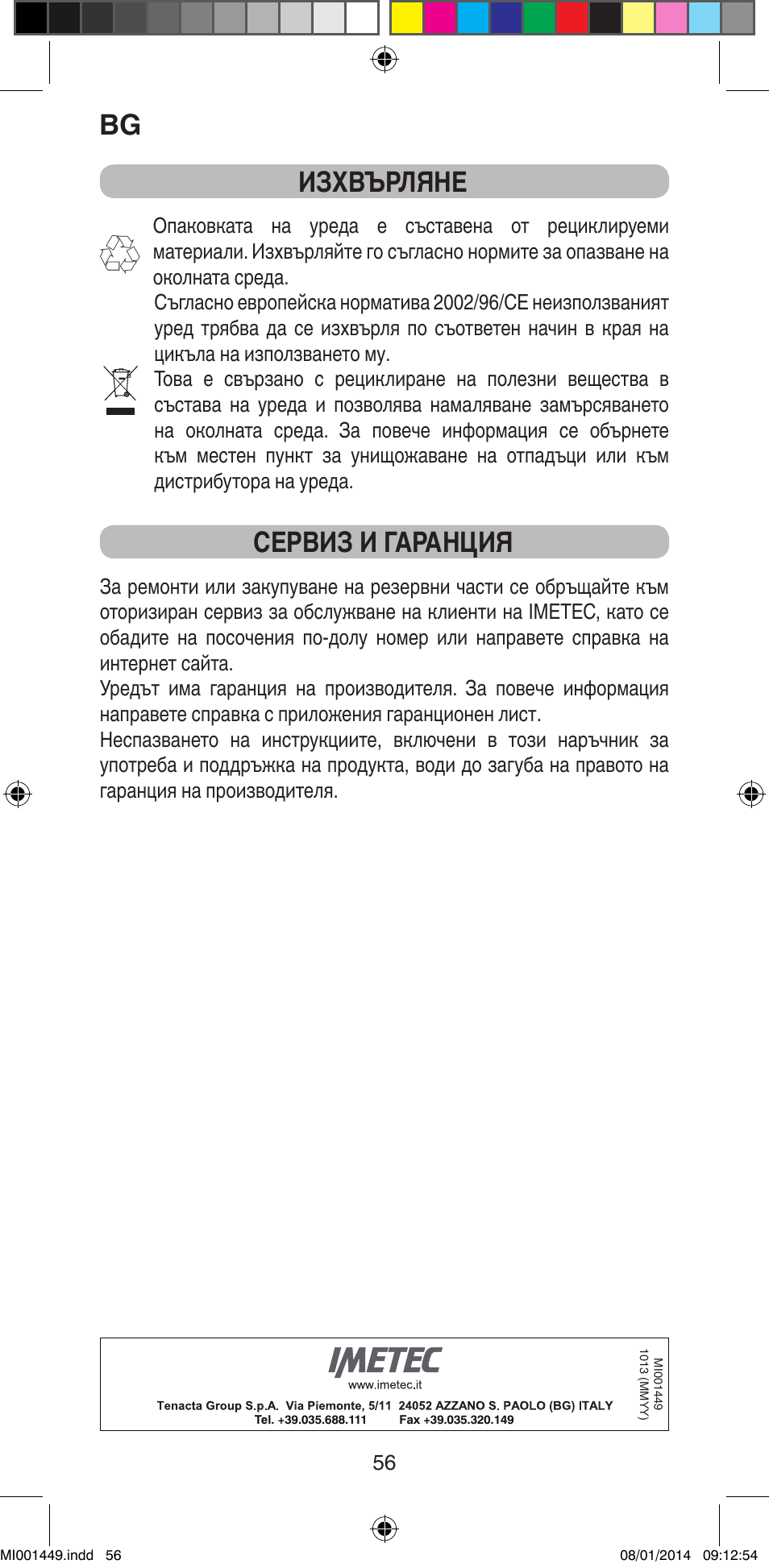 Изхвърляне, Сервиз и гаранция | Imetec BELLISSIMA GH16 400 User Manual | Page 58 / 79