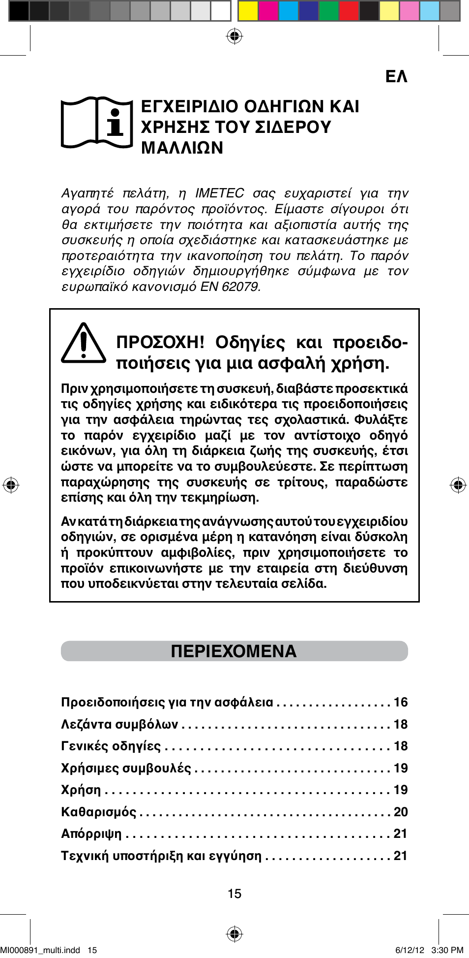 Εγχειριδιο οδηγιών και χρησησ του σιδερου μαλλιών, Περιεχομενα | Imetec BELLISSIMA B 100 User Manual | Page 17 / 65