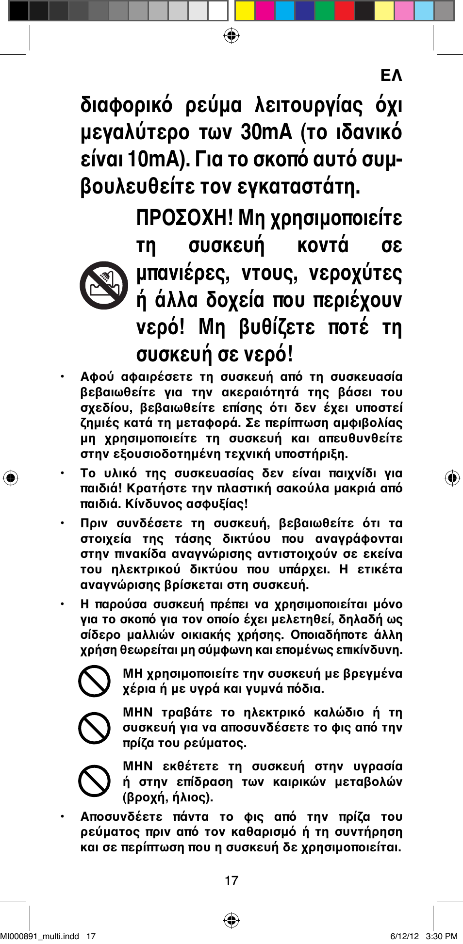 Imetec BELLISSIMA B 100 User Manual | Page 19 / 65