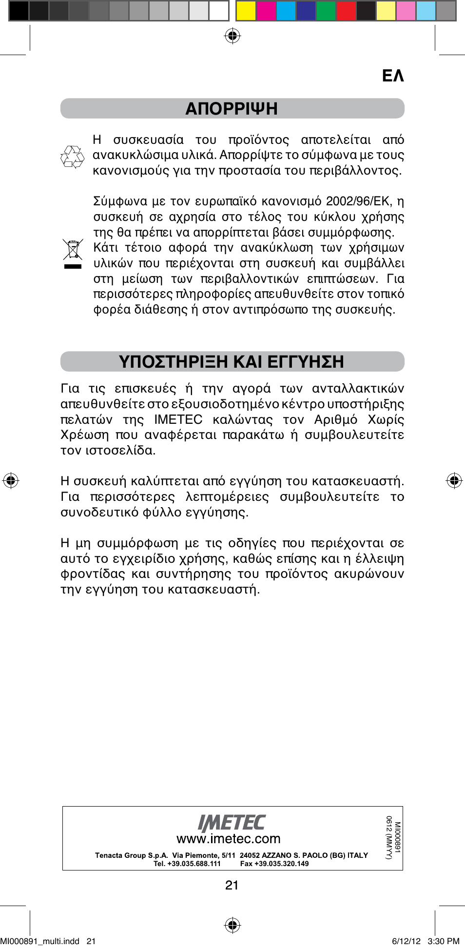 Απορριψη, Υποστηριξη και εγγυηση | Imetec BELLISSIMA B 100 User Manual | Page 23 / 65