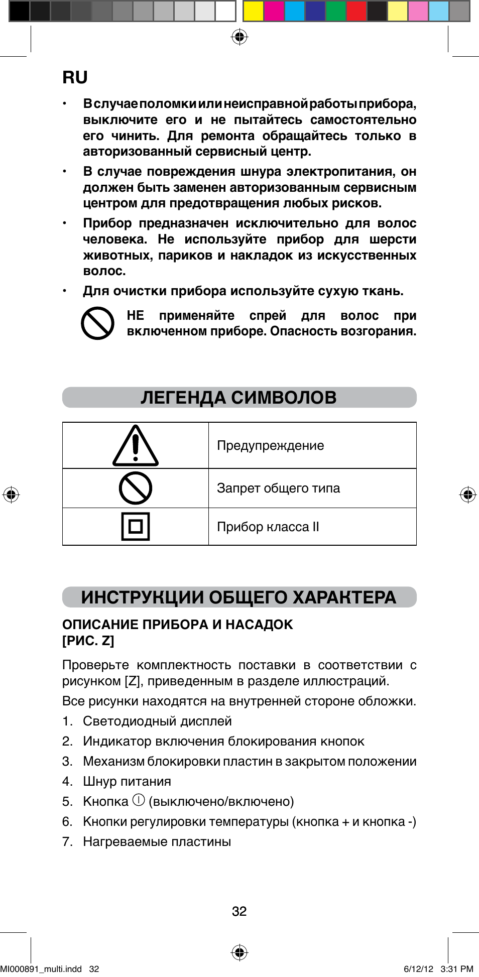 Легенда символов, Инструкции общего характера | Imetec BELLISSIMA B 100 User Manual | Page 34 / 65