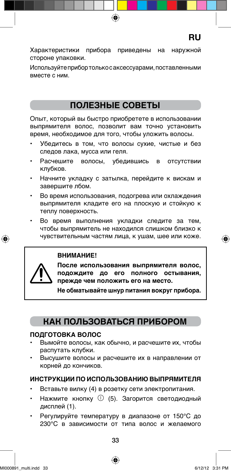 Полезные советы, Как пользоваться прибором | Imetec BELLISSIMA B 100 User Manual | Page 35 / 65