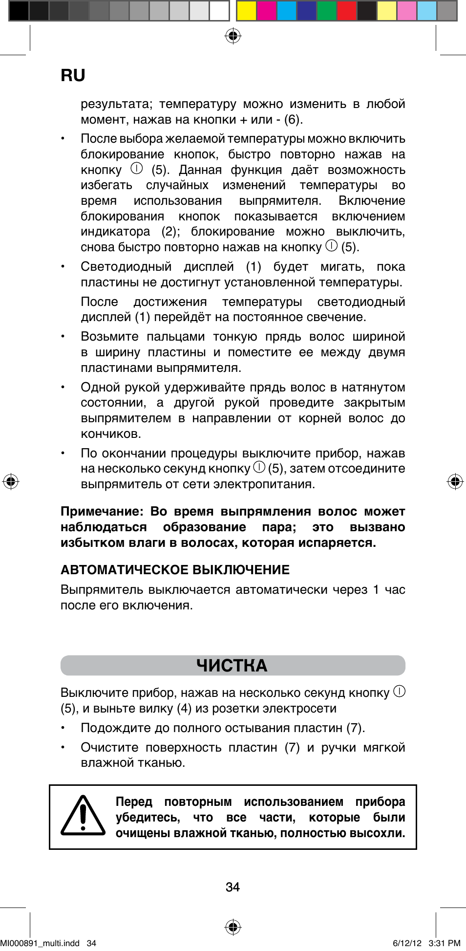 Чистка | Imetec BELLISSIMA B 100 User Manual | Page 36 / 65