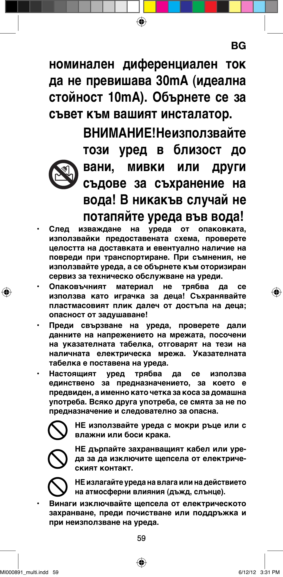 Imetec BELLISSIMA B 100 User Manual | Page 61 / 65