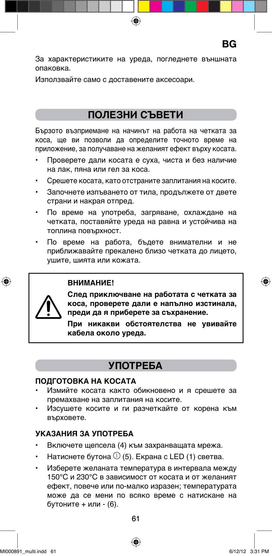 Полезни съвети, Употреба | Imetec BELLISSIMA B 100 User Manual | Page 63 / 65