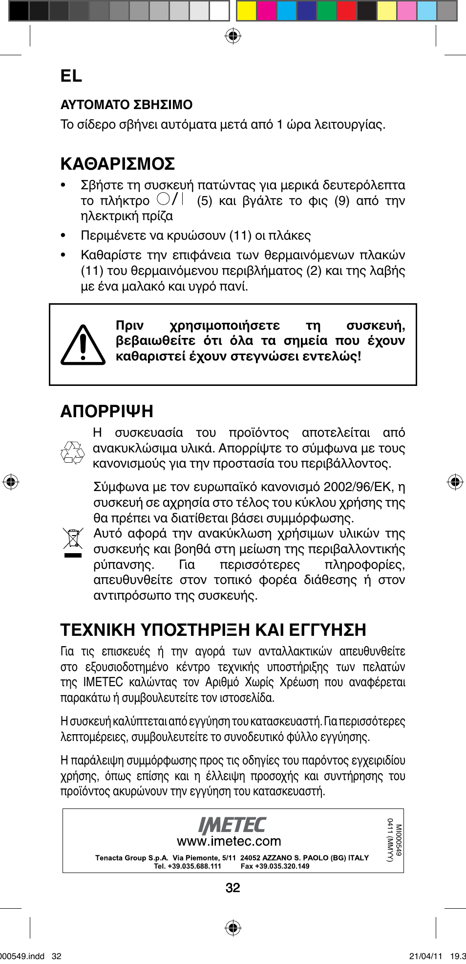 Καθαρισμοσ, Απορριψη, Τεχνικη υποστηριξη και εγγυηση | Imetec BELLISSIMA CREATIVITY STYLE CREATOR B7 500 User Manual | Page 34 / 66