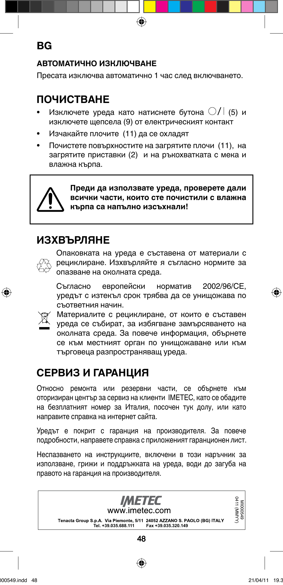Почистване, Изхвърляне, Сервиз и гаранция | Imetec BELLISSIMA CREATIVITY STYLE CREATOR B7 500 User Manual | Page 50 / 66
