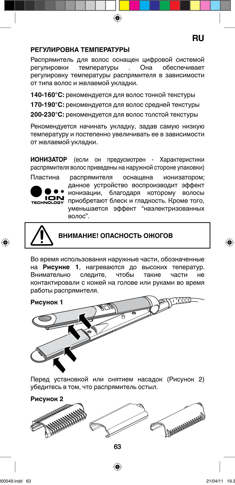Imetec BELLISSIMA CREATIVITY STYLE CREATOR B7 500 User Manual | Page 65 / 66