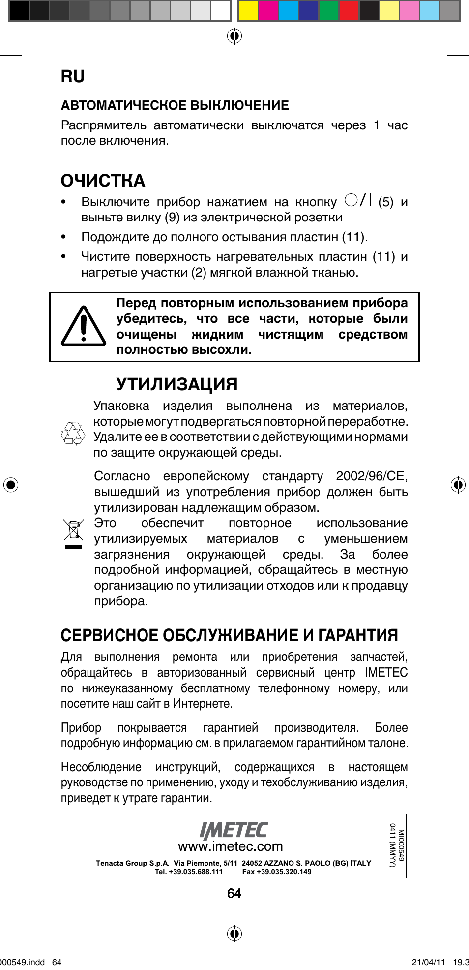 Очистка, Утилизация, Сервисное обслуживание и гарантия | Imetec BELLISSIMA CREATIVITY STYLE CREATOR B7 500 User Manual | Page 66 / 66