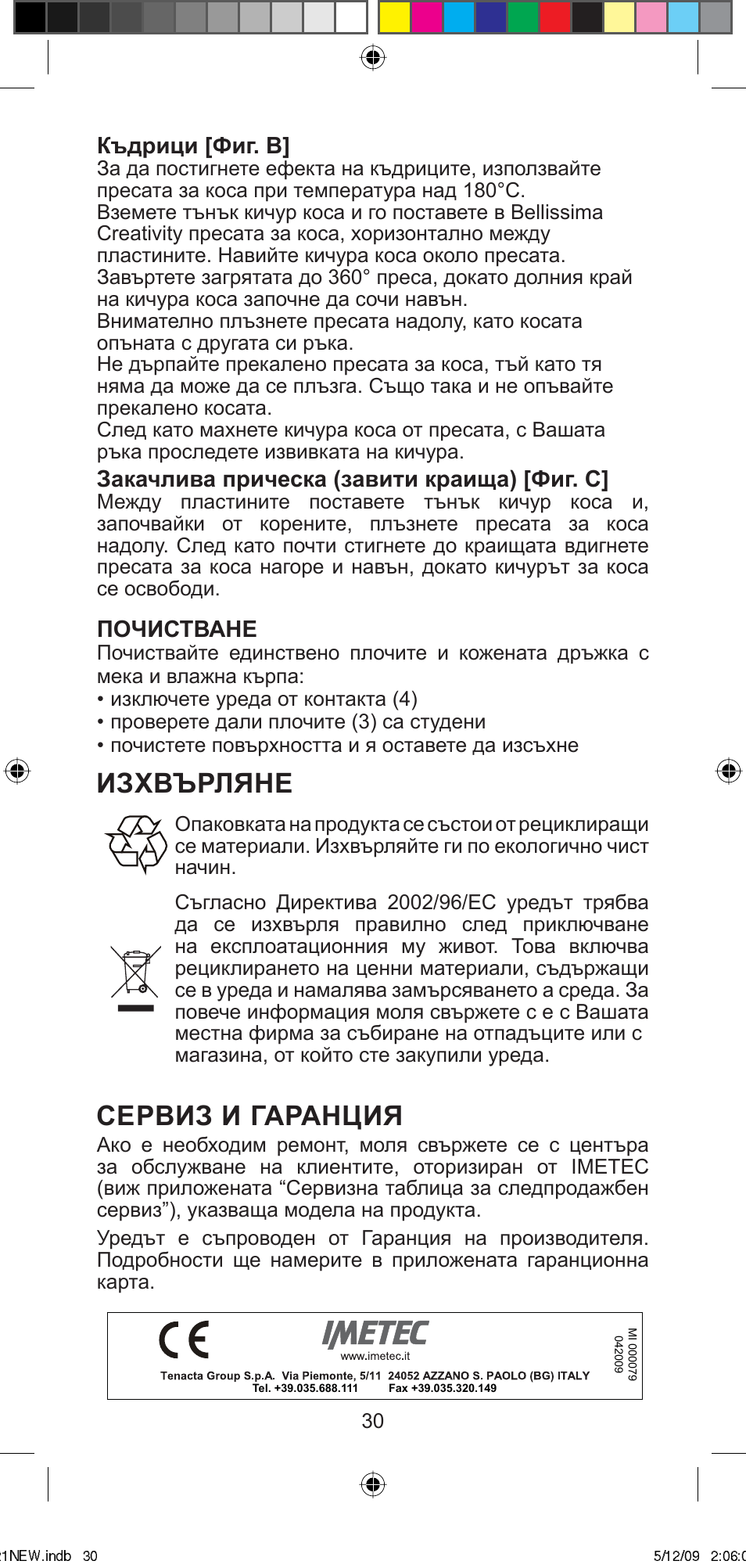 Изхвърляне, Сервиз и гаранция, Къдрици [фиг. в | Закачлива прическа (завити краища) [фиг. c, Почистване | Imetec BELLISSIMA MINI MC210 User Manual | Page 33 / 49