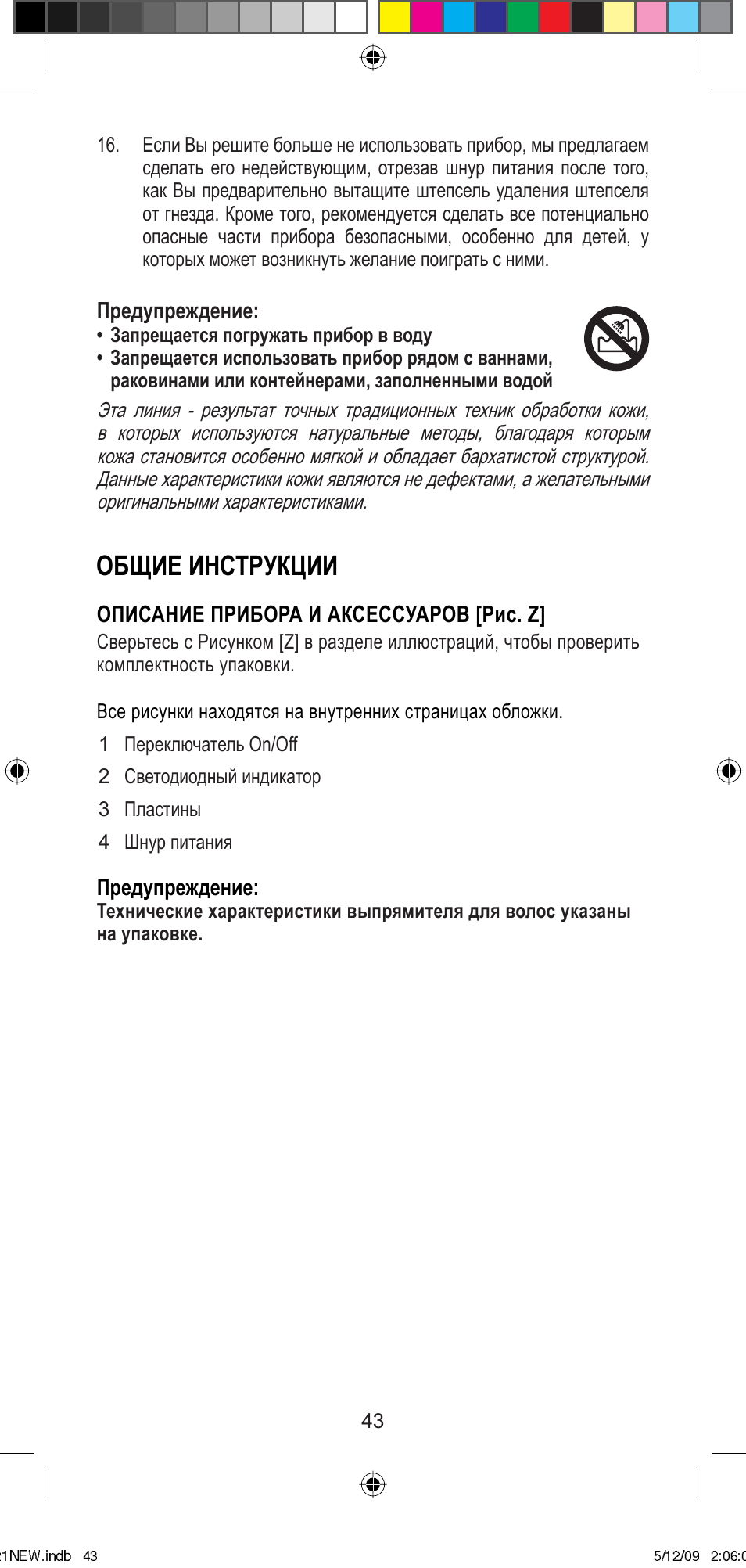 Общие инструкции | Imetec BELLISSIMA MINI MC210 User Manual | Page 46 / 49