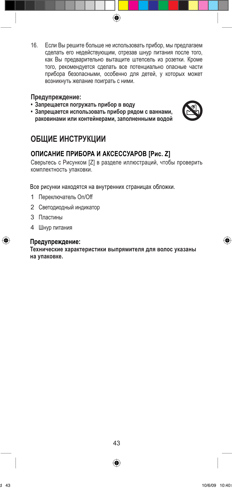 Общие инструкции | Imetec BELLISSIMA MINI MF 200 User Manual | Page 45 / 47