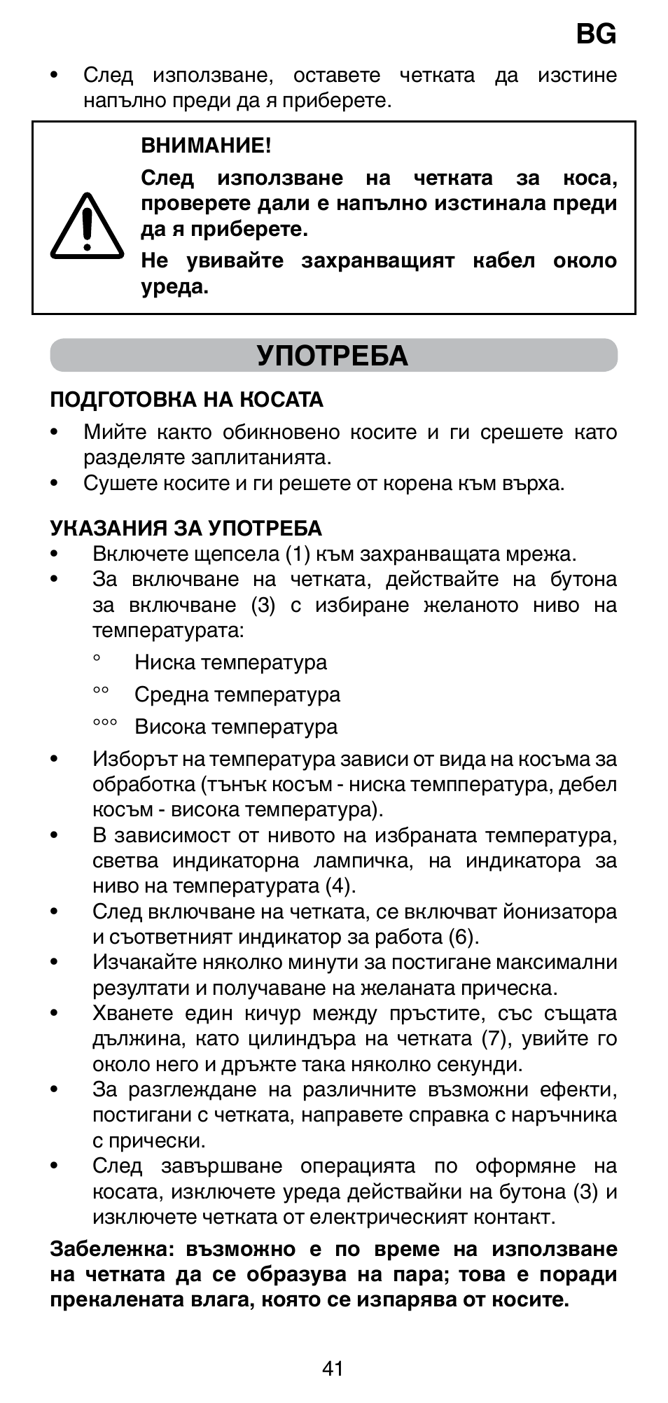 Употреба | Imetec BELLISSIMA MAGIC STYLE PB4 38 User Manual | Page 43 / 62