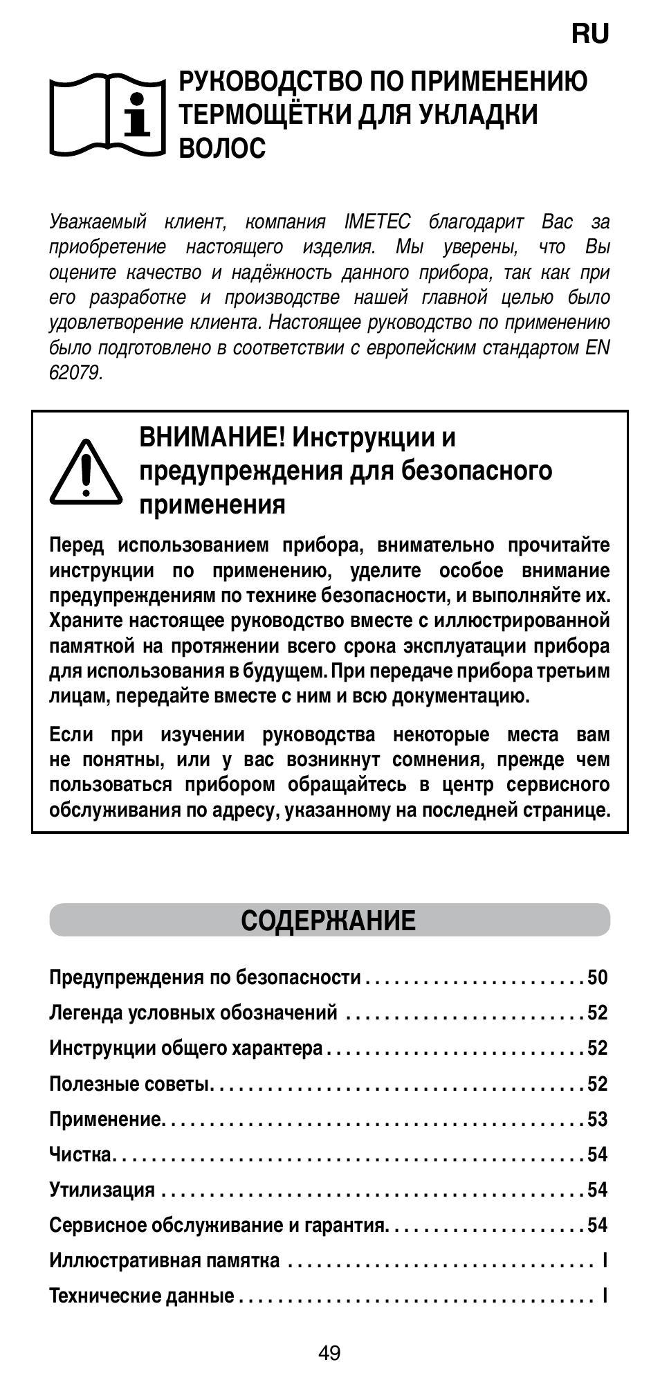 Imetec BELLISSIMA MAGIC STYLE PB4 38 User Manual | Page 51 / 62