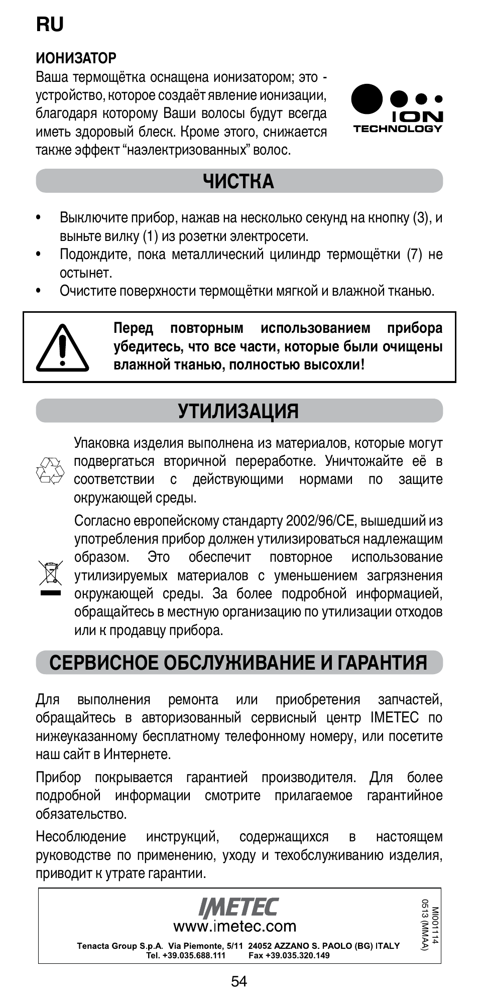 Чистка, Утилизация, Сервисное обслуживание и гарантия | Imetec BELLISSIMA MAGIC STYLE PB4 38 User Manual | Page 56 / 62