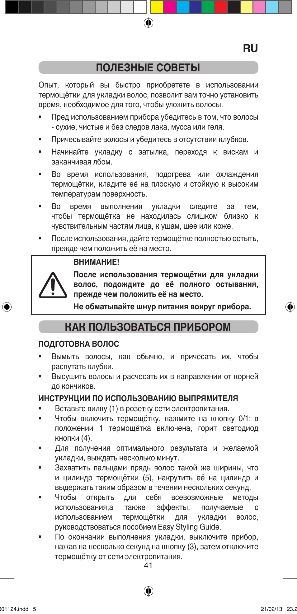 Полезные советы, Как пользоваться прибором | Imetec BELLISSIMA MAGIC STYLE PB1 25 User Manual | Page 43 / 56