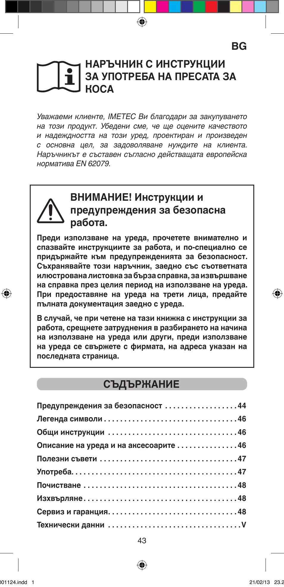 Съдържание | Imetec BELLISSIMA MAGIC STYLE PB1 25 User Manual | Page 45 / 56
