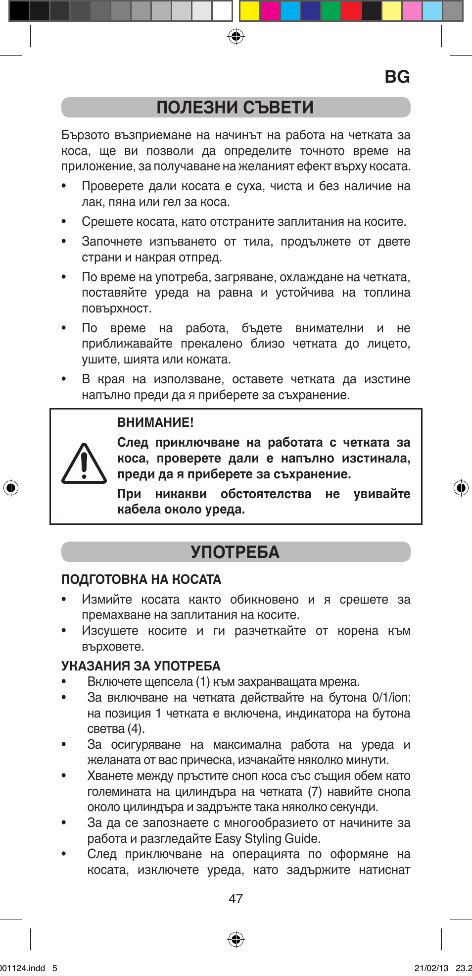 Полезни съвети, Употреба | Imetec BELLISSIMA MAGIC STYLE PB1 25 User Manual | Page 49 / 56