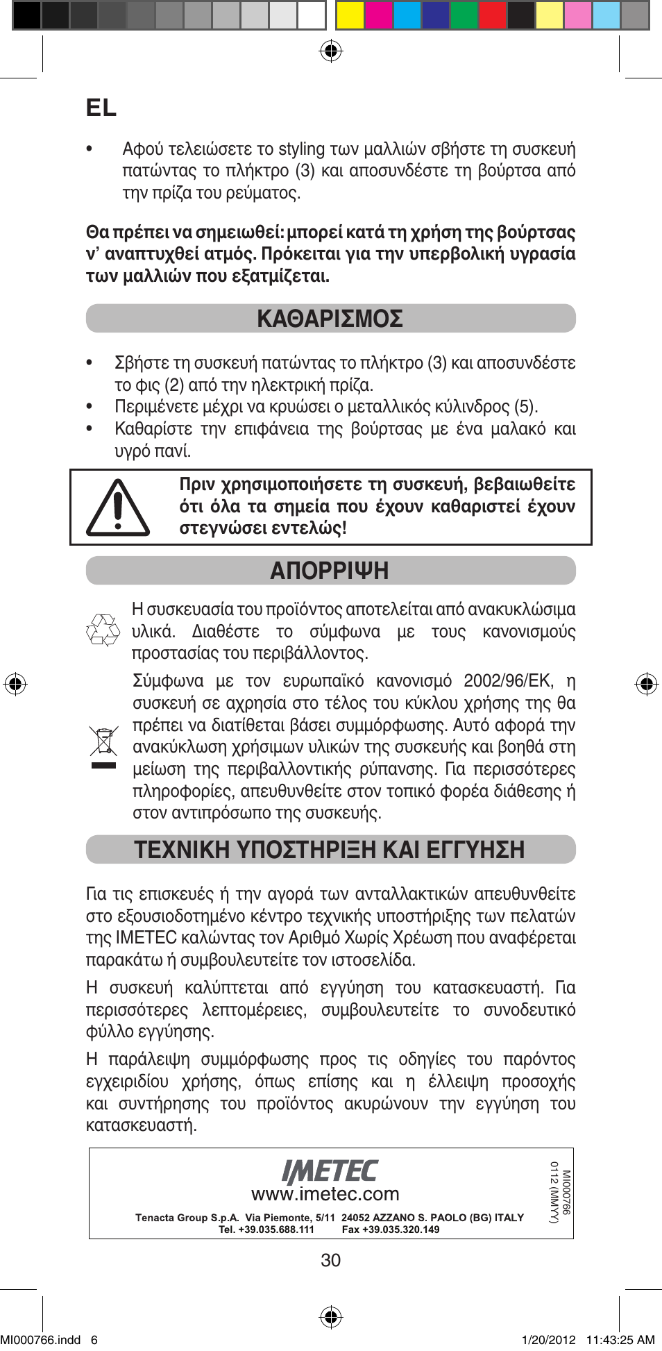 Καθαρισμοσ, Απορριψη, Τεχνικη υποστηριξη και εγγυηση | Imetec BELLISSIMA MAGIC STYLE PB1 30 User Manual | Page 32 / 50