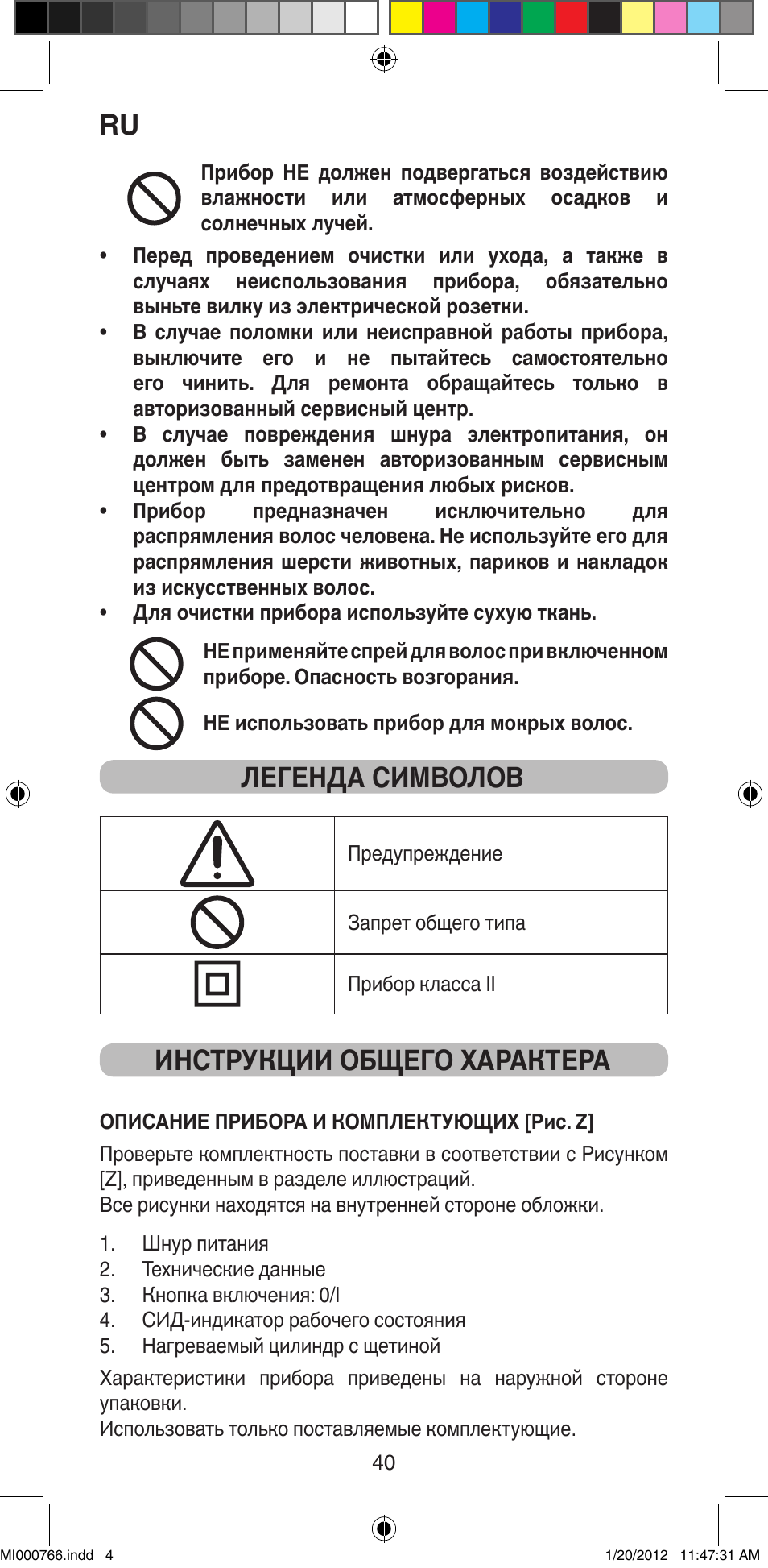 Легенда символов, Инструкции общего характера | Imetec BELLISSIMA MAGIC STYLE PB1 30 User Manual | Page 42 / 50