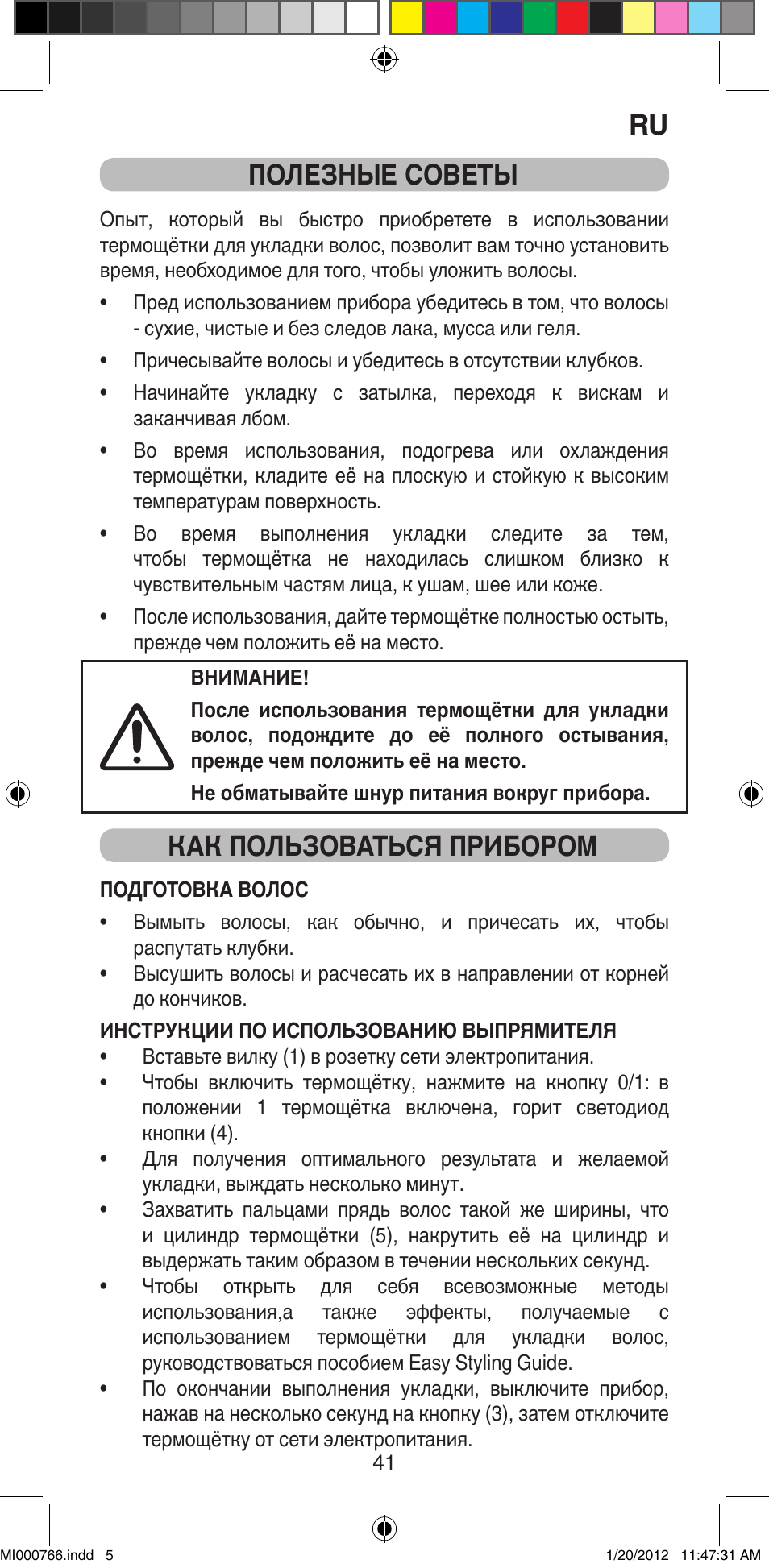 Полезные советы, Как пользоваться прибором | Imetec BELLISSIMA MAGIC STYLE PB1 30 User Manual | Page 43 / 50