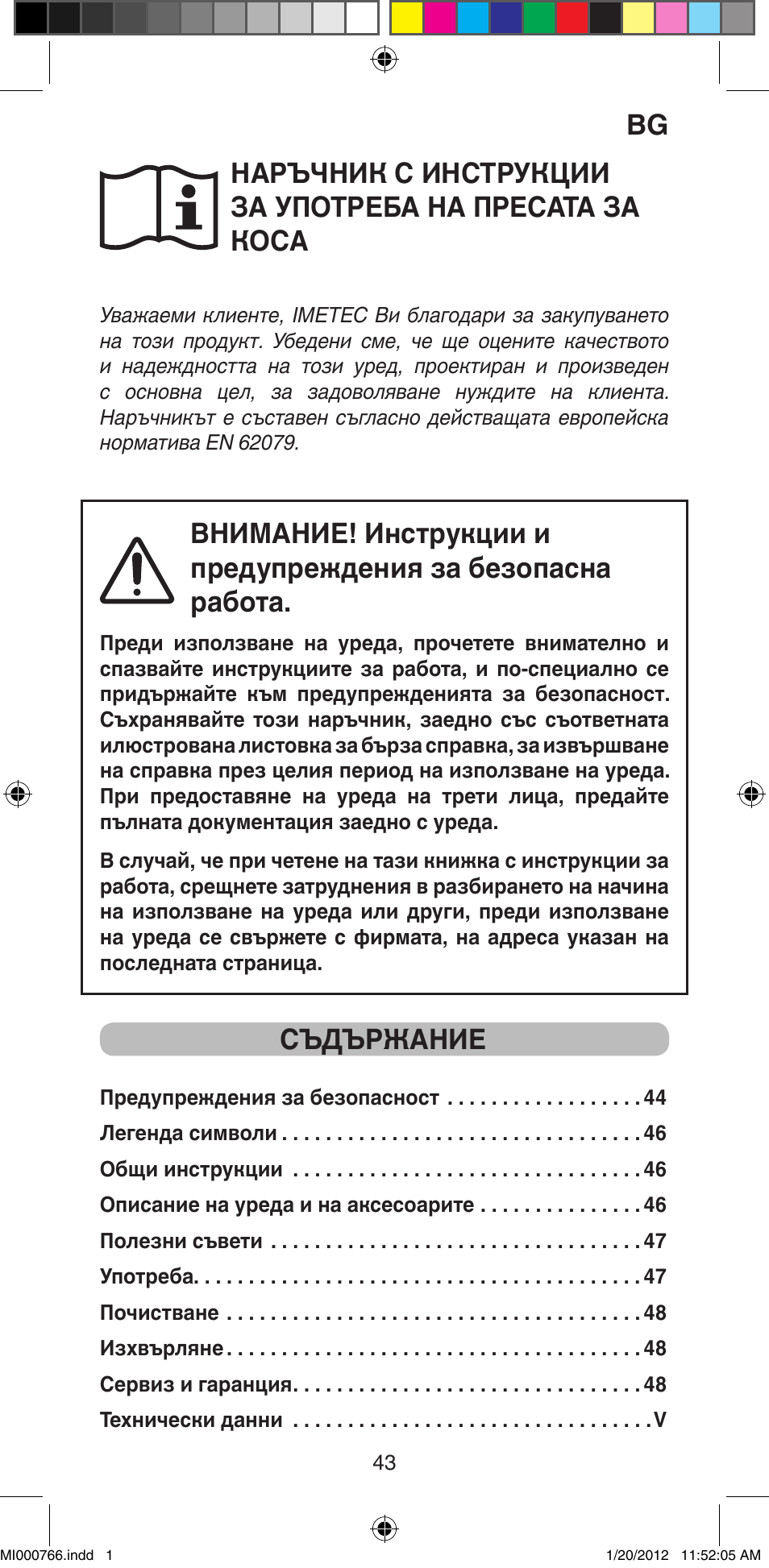 Съдържание | Imetec BELLISSIMA MAGIC STYLE PB1 30 User Manual | Page 45 / 50