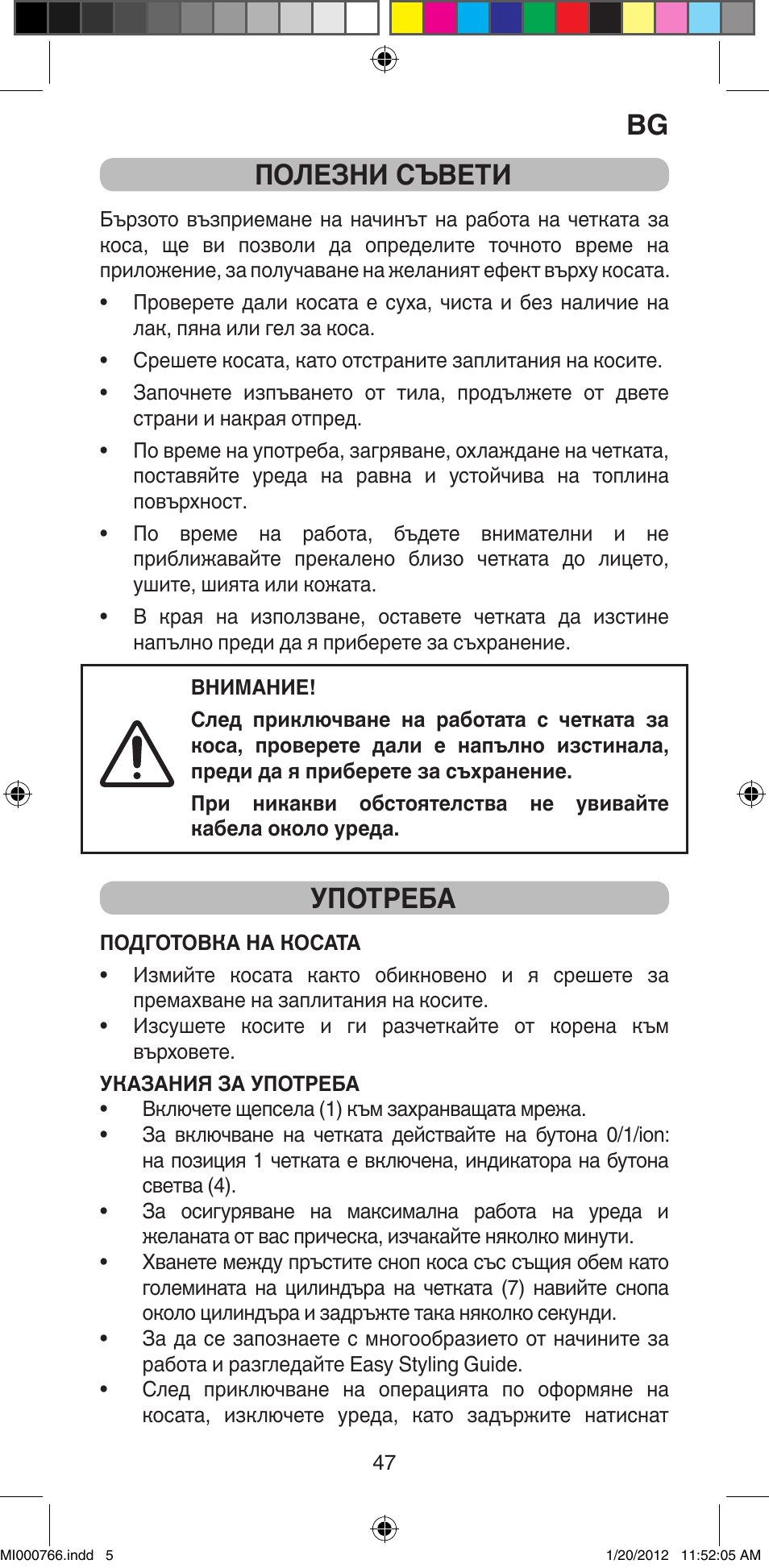 Полезни съвети, Употреба | Imetec BELLISSIMA MAGIC STYLE PB1 30 User Manual | Page 49 / 50