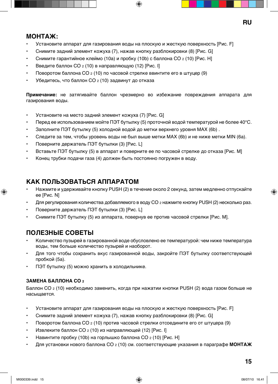 Монтаж, Как пользоваться аппаратом, Полезные советы | Ru 15 | Imetec ACQUA BLS 100 User Manual | Page 21 / 26