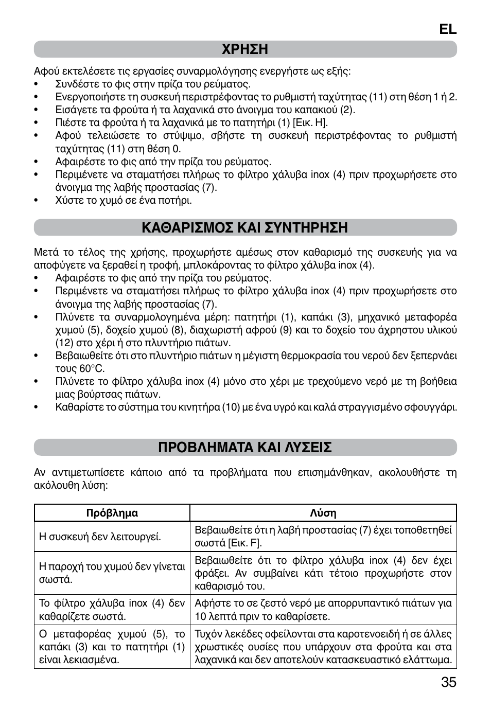 Χρηση, Καθαρισμοσ και συντηρηση, Προβληματα και λυσεισ | El 35 | Imetec WELLNESS JE User Manual | Page 37 / 44