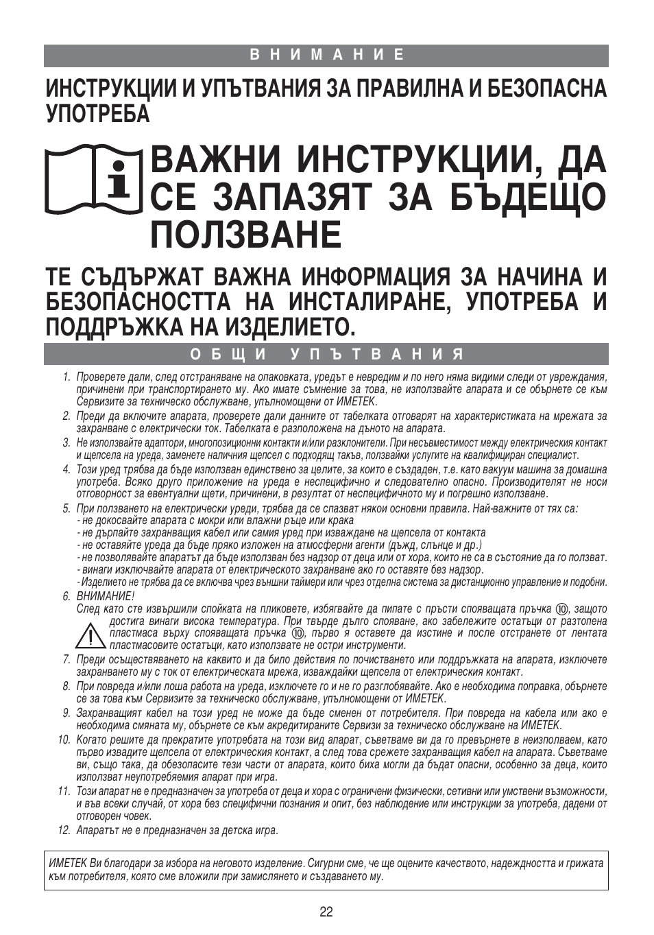 Здьза азлнкмдсаа, сд лц бдидбьн бд ецсцфй ийгбздзц | Imetec PROFESSIONAL SERIE VM 1000 User Manual | Page 24 / 29