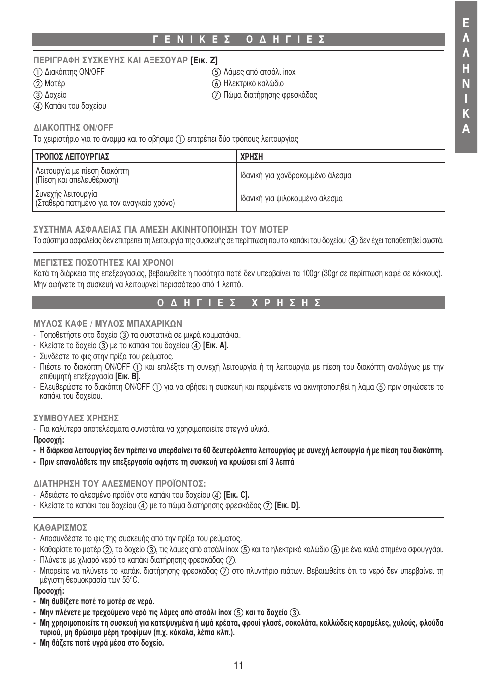 Imetec DOLCEVITA CG1 User Manual | Page 12 / 16