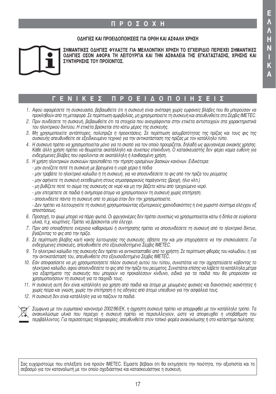 Imetec DOLCEVITA TS5 User Manual | Page 19 / 41