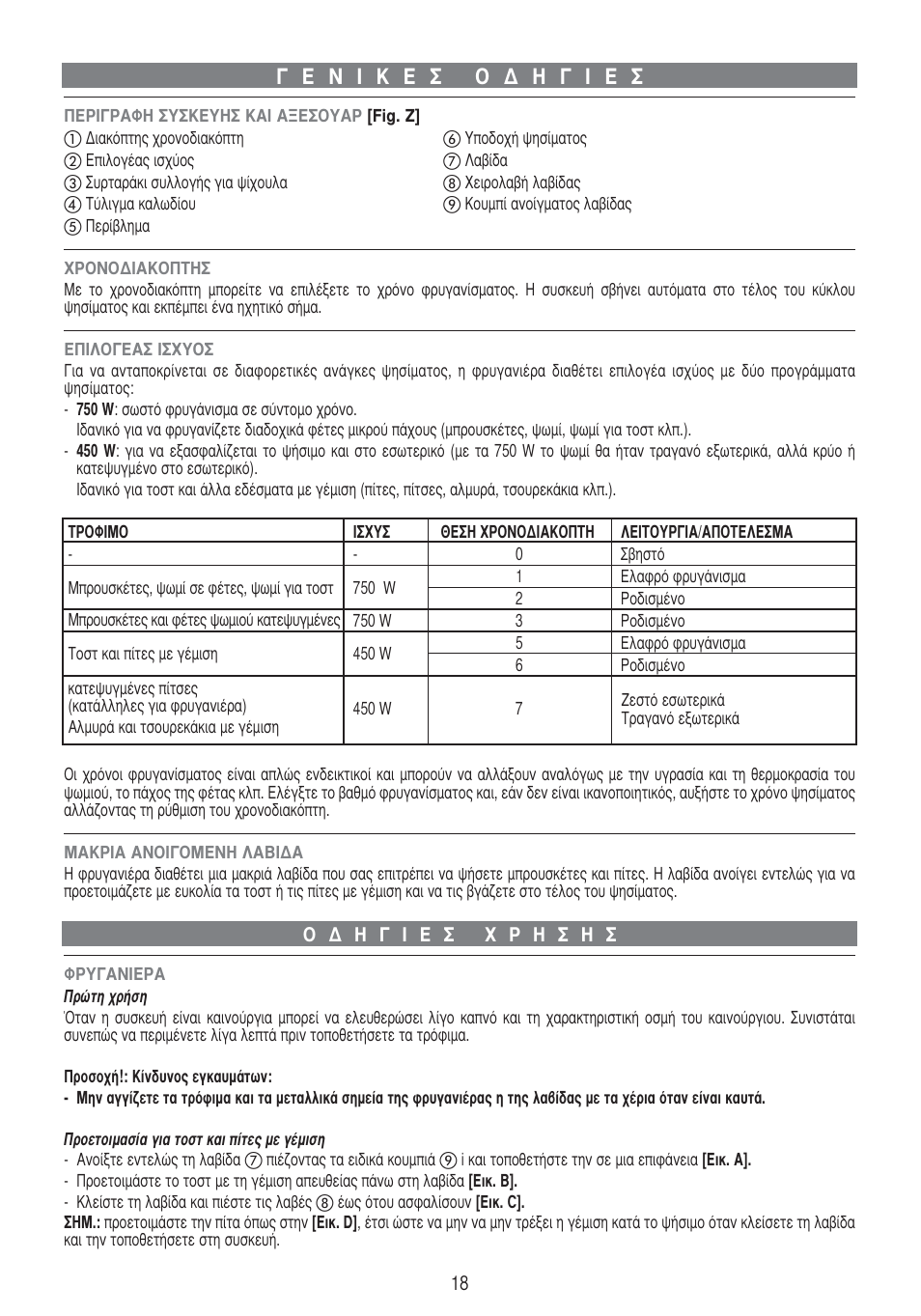 Π ∫ ∂ ™ √ ¢ ∏ ° π | Imetec DOLCEVITA TS5 User Manual | Page 20 / 41