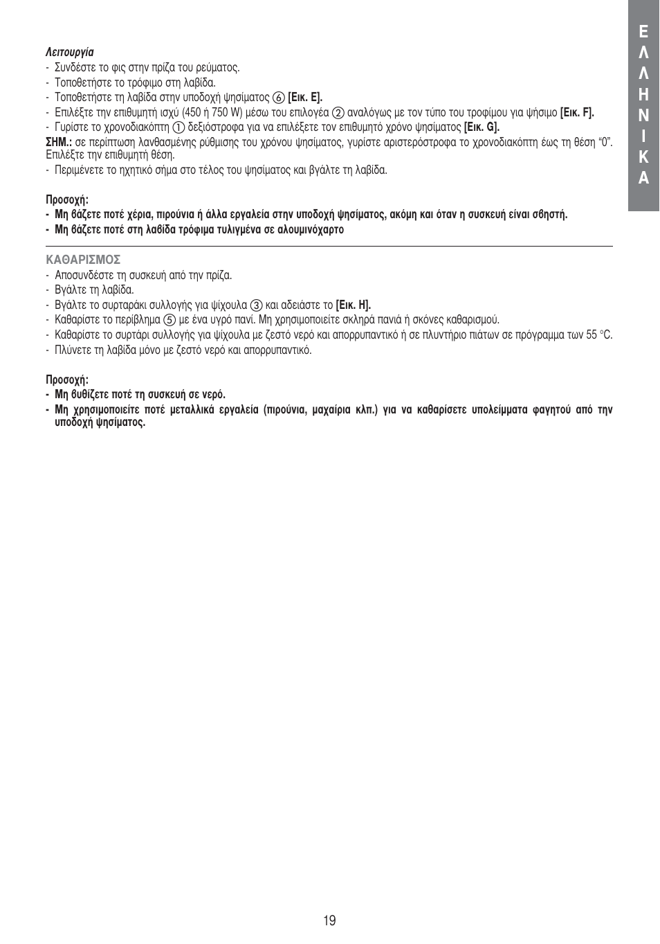 Imetec DOLCEVITA TS5 User Manual | Page 21 / 41