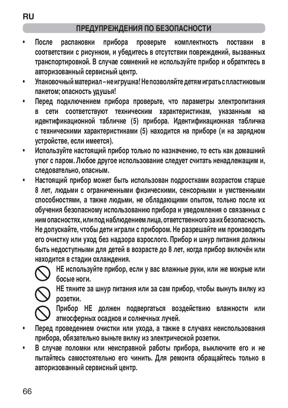 Imetec NUVOLA User Manual | Page 68 / 74