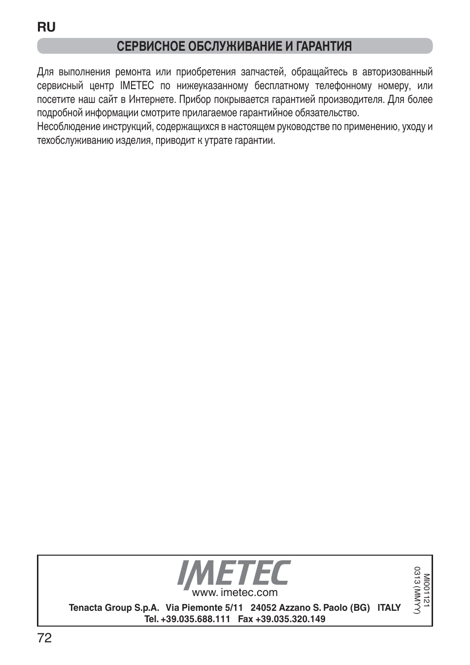 Ru 72, Сервисное обслуживание и гарантия | Imetec NUVOLA User Manual | Page 74 / 74