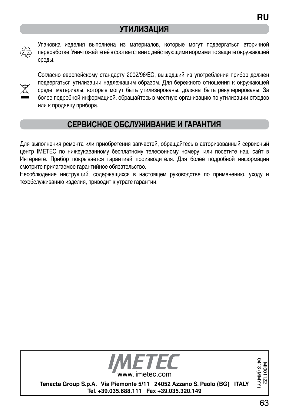Ru 63, Утилизация, Сервисное обслуживание и гарантия | Imetec TITANOX ECO K112 User Manual | Page 65 / 74