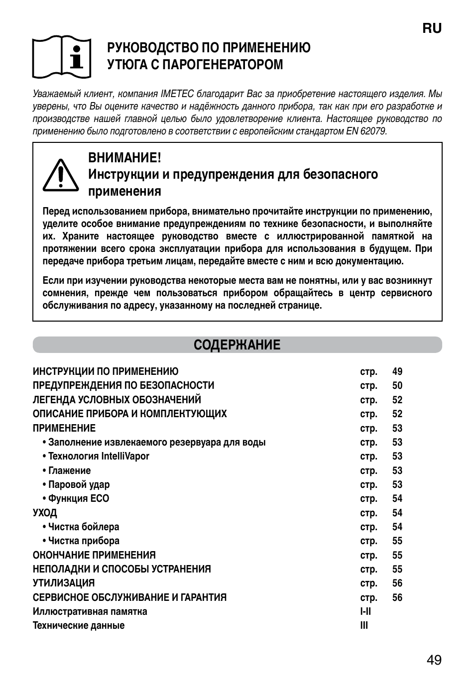 Imetec INTELLIVAPOR ECO User Manual | Page 51 / 58