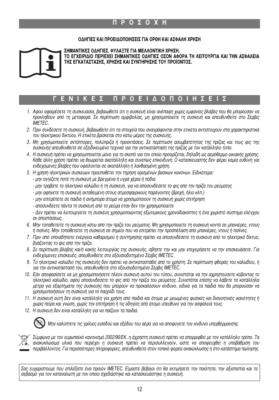 Imetec ECO FH5-100 User Manual | Page 14 / 18