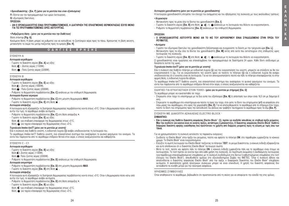 Imetec LIVING AIR B1-100 User Manual | Page 14 / 16