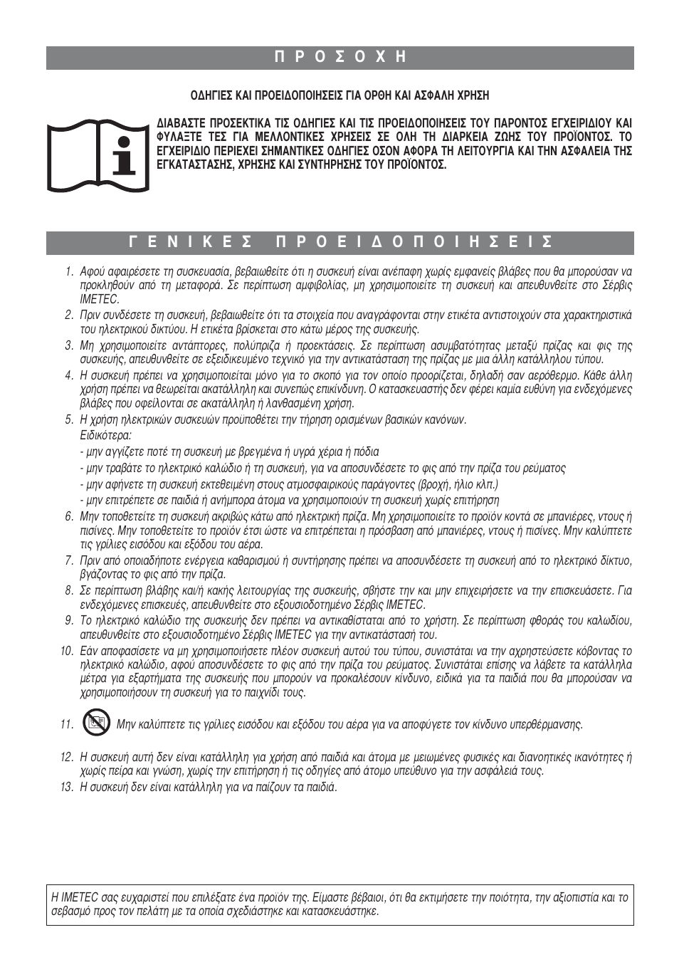 Imetec LIVING AIR M1-100 User Manual | Page 32 / 70
