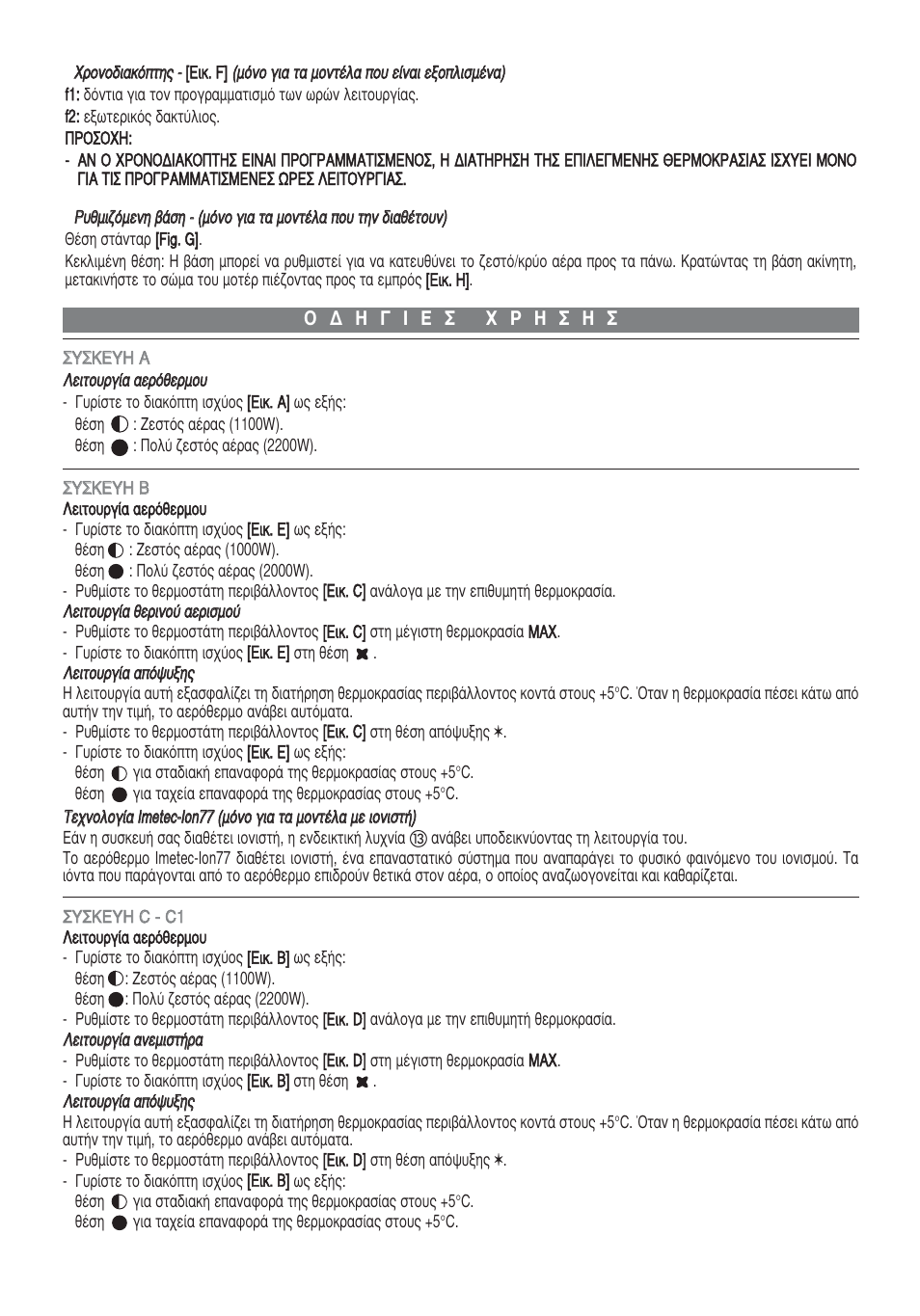 Imetec LIVING AIR M1-100 User Manual | Page 34 / 70