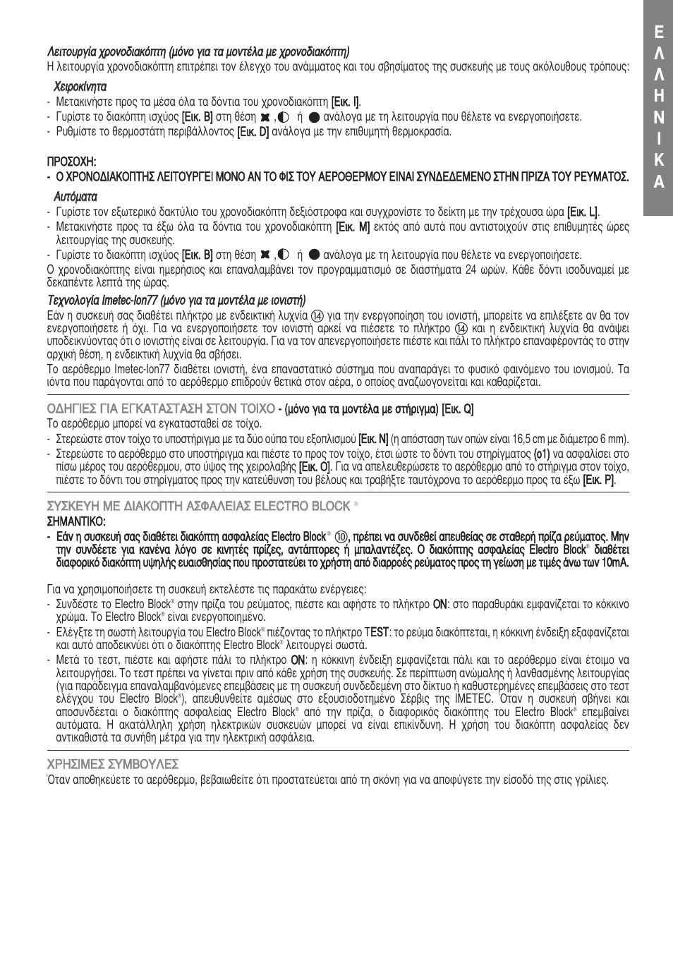 Imetec LIVING AIR M1-100 User Manual | Page 35 / 70