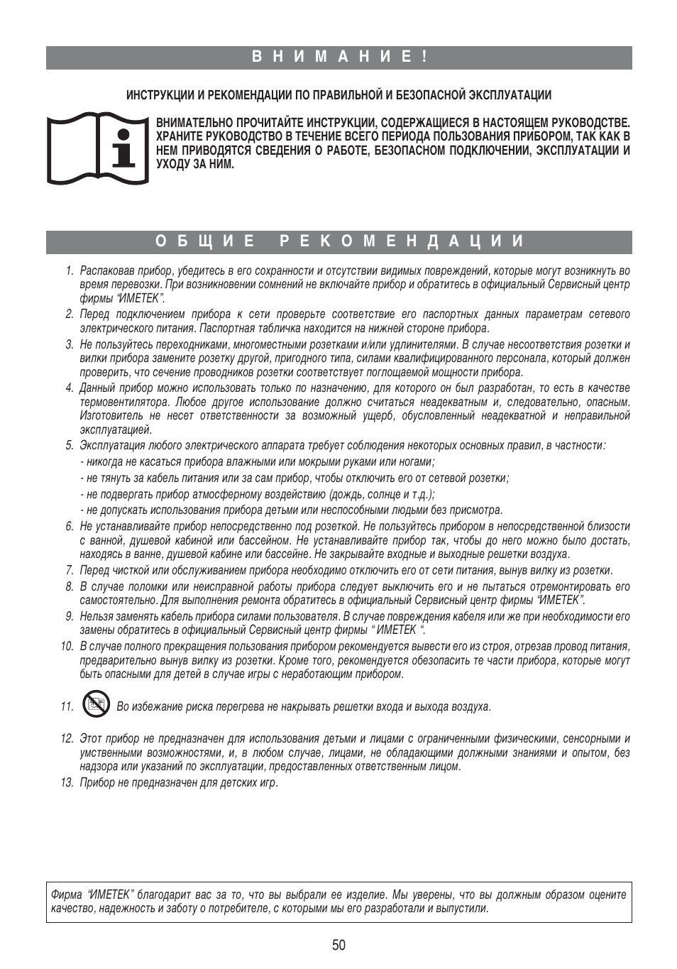 Imetec LIVING AIR M1-100 User Manual | Page 52 / 70