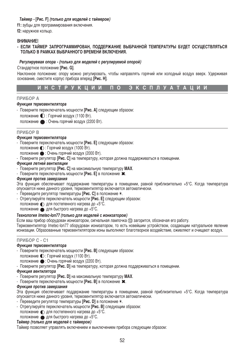 Imetec LIVING AIR M1-100 User Manual | Page 54 / 70