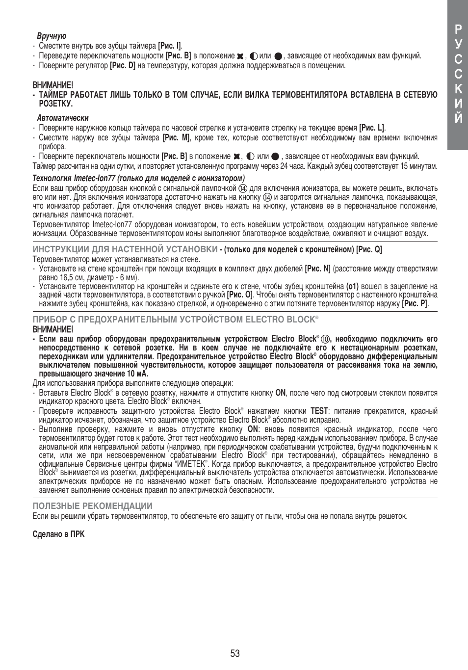 Imetec LIVING AIR M1-100 User Manual | Page 55 / 70