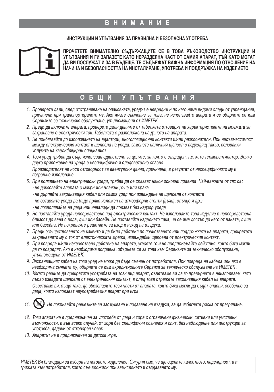 Imetec LIVING AIR M1-100 User Manual | Page 56 / 70
